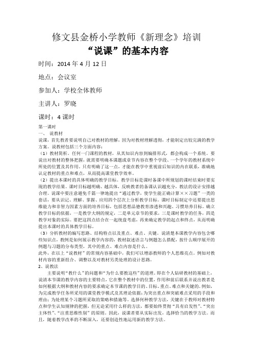 教师新理念培训材料