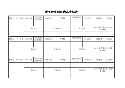 会员初报课登记表