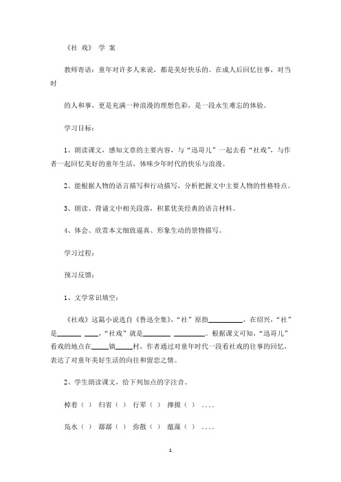 精选人教版七年级语文下册学案及答案社戏