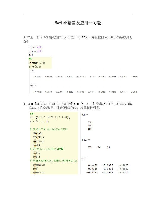 MatLab语言及应用--习题及参考答案