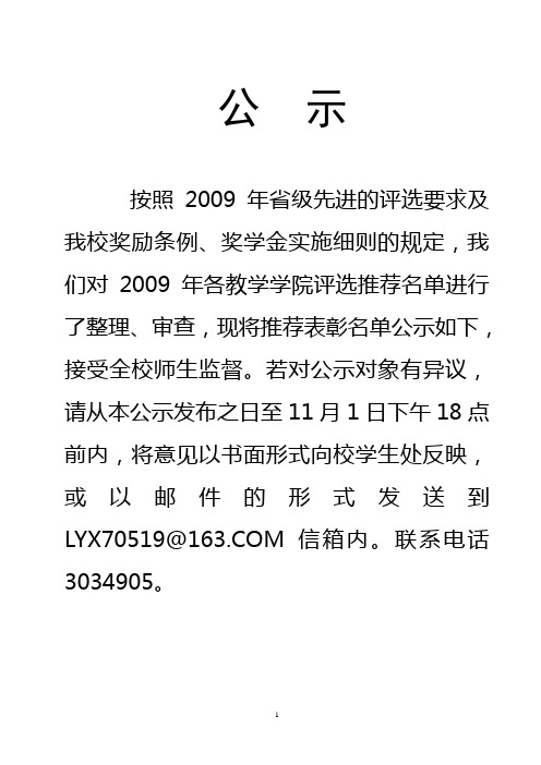 按照2009年省级先进的评选要求及我校奖励条例