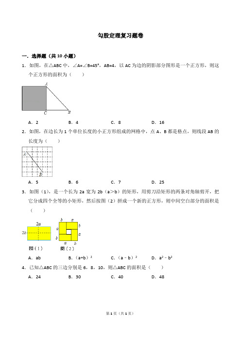 1、勾股定理真题1