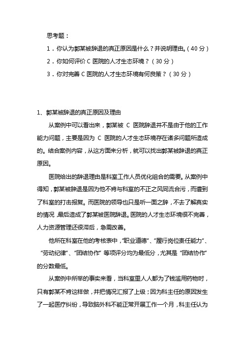 公共部门人力资源管理案例分析