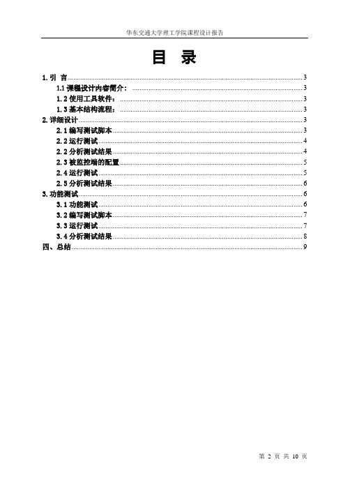 软件测试图书管理系统的测试