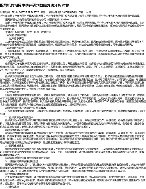 配网抢修指挥中快速研判故障方法分析  付艳