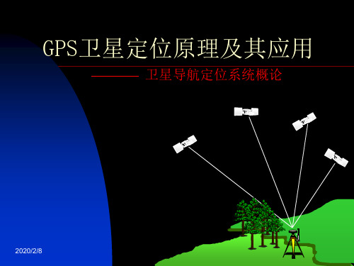 L1L2S波段GPS地面监控系统的流程图-Read