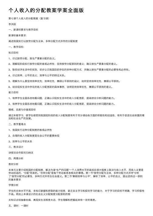 个人收入的分配教案学案全面版