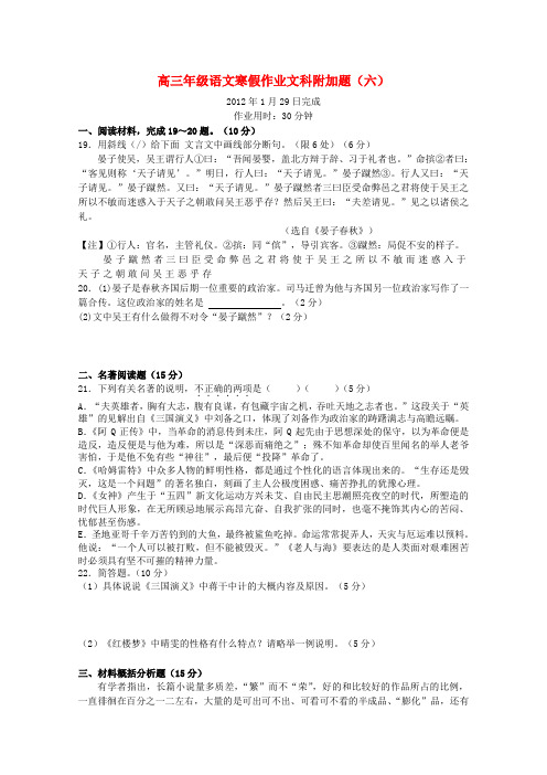 江苏省兴化市高三语文寒假作业科附加题6-9 文