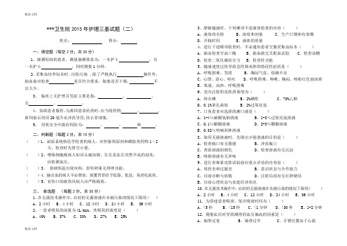 最新护理三基试题及答案(二)资料