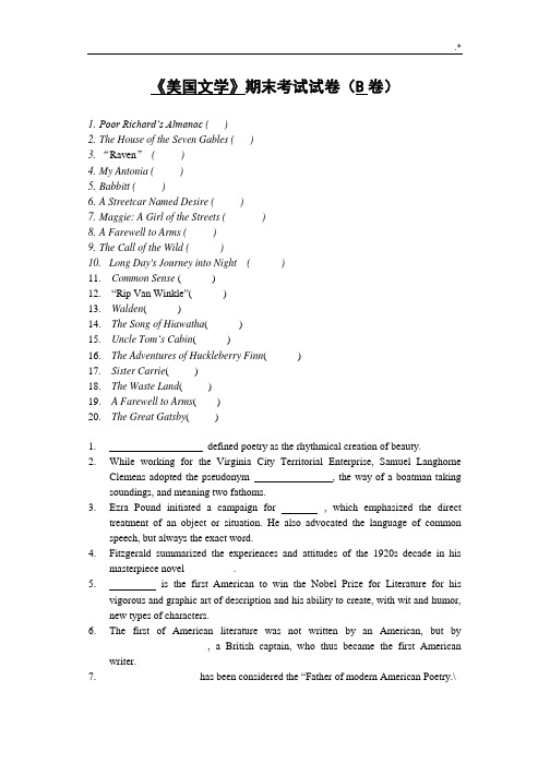 美国文学期末试卷及其规范标准答案