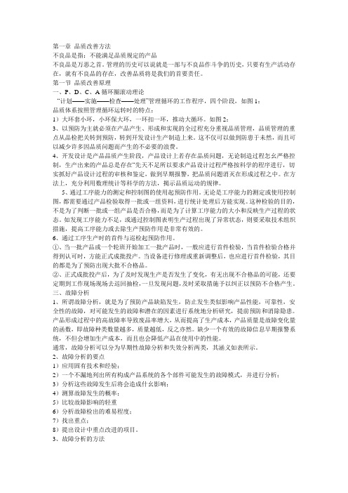 全面品质改善办法