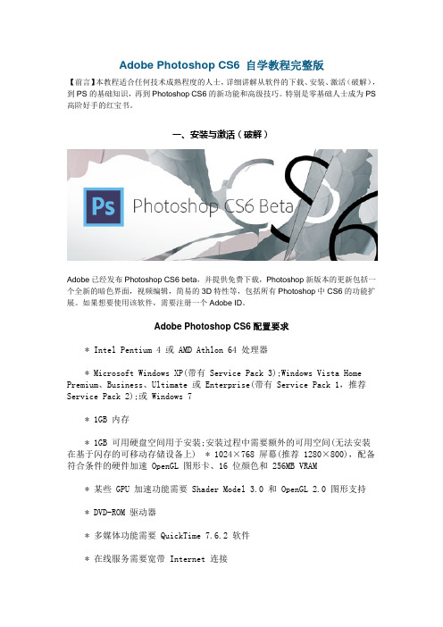 Adobe-Photoshop-CS6-自学教程完整版(全面详解)