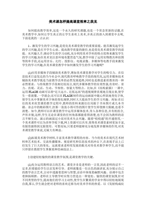 美术课怎样提高课堂效率之我见