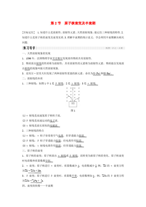 2017_2018学年高中物理第3章原子核与放射性2原子核衰变及半衰期学案鲁科版