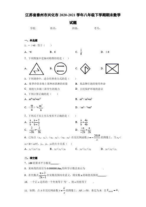 2020-2021学年八年级下学期期末数学试题(1)79