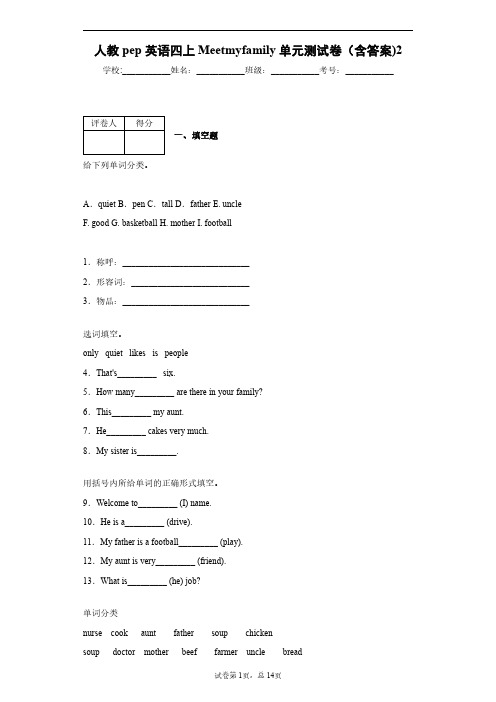 人教pep英语四上Meet  my  family单元测试卷(含答案)2