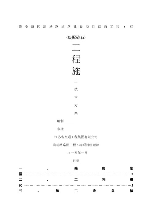 级配碎石施工方案