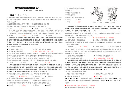 高三政治学科限时训练4.doc