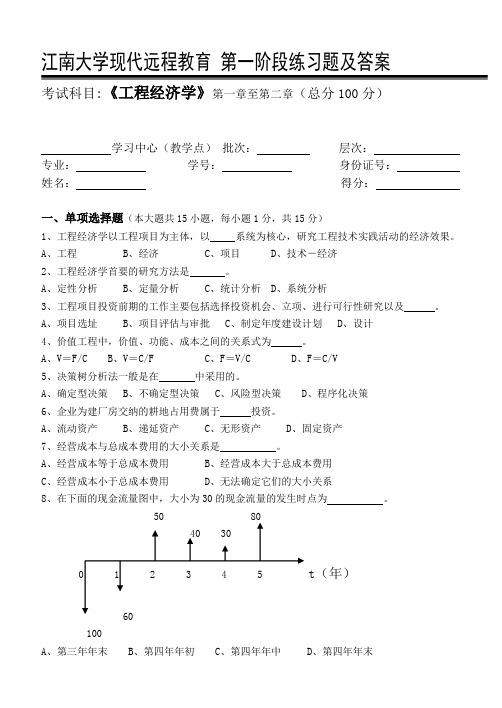 工程经济学第1阶段练习题