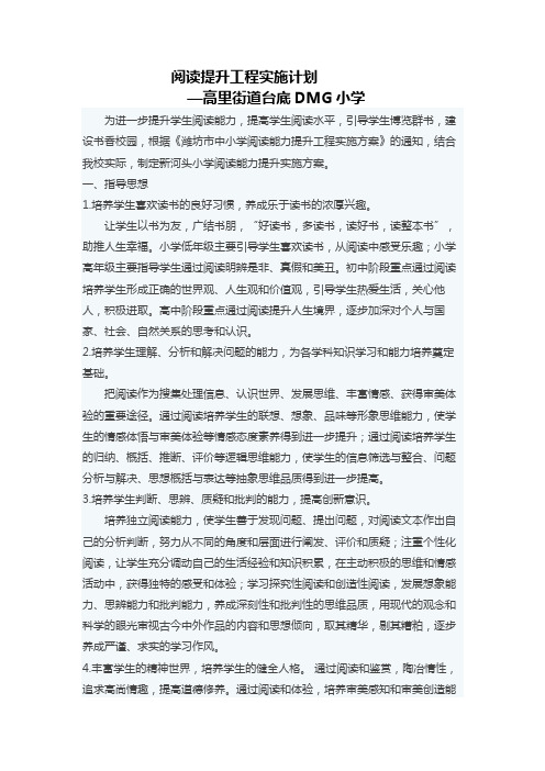 阅读提升工程计划