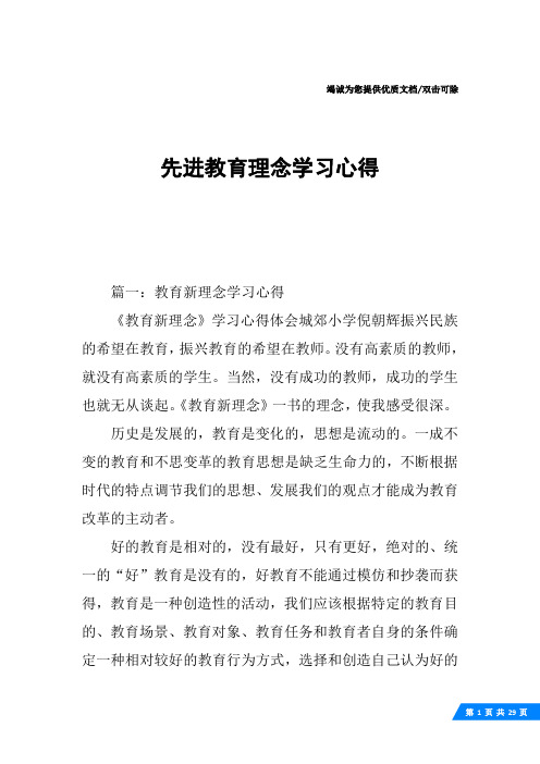 先进教育理念学习心得