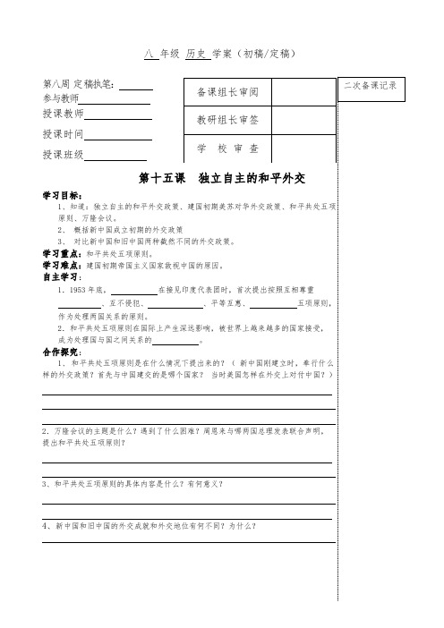 八年级历史下册全册导学案