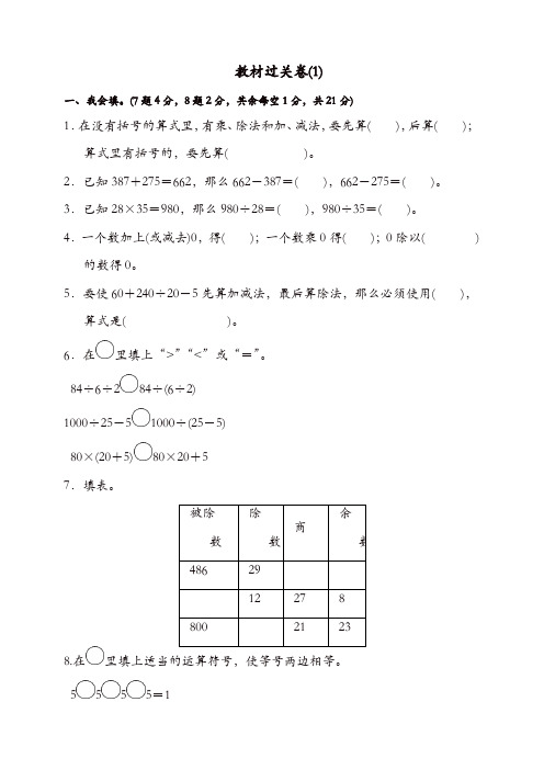 2019新人教版四年级下册教材过关卷(一)【精品】