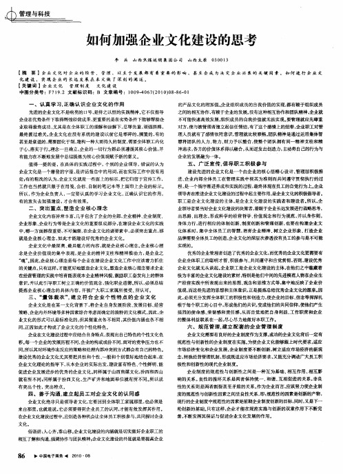 如何加强企业文化建设的思考