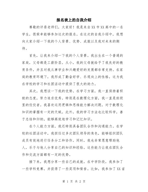 报名表上的自我介绍