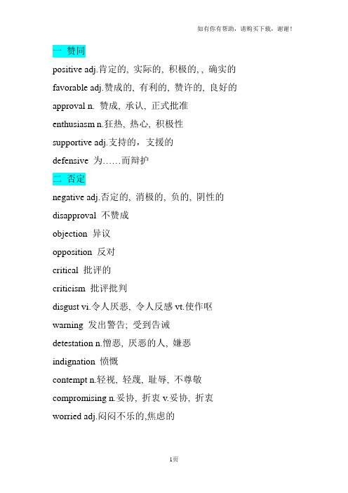 表示作者态度的英文单词