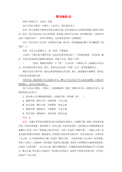 新教材高中语文第七单元5我与地坛2练习含解析部编版必修上册