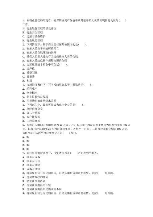 2015年香港特别行政区最新物业管理知识考试题一点通