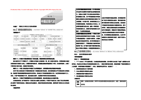 2019届《三维设计》高三历史二轮复习教师用书板块二 中国近现代史  Word版含解析