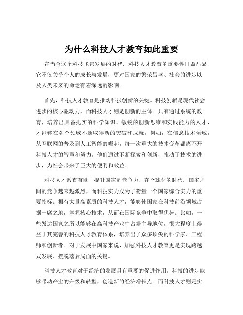 为什么科技人才教育如此重要