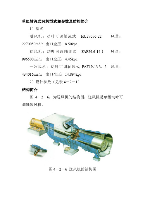 单级轴流式风机型式和参数及结构简介