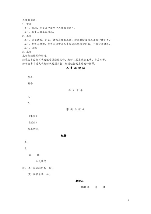 各种法律文书写作格式、结构及范文