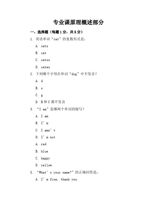 2024年最新人教版三年级英语(上册)模拟试卷及答案(各版本)