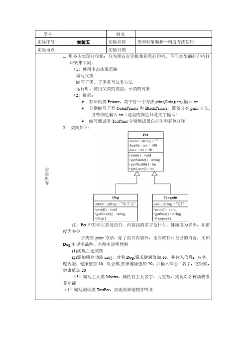 java面向对象 实验五 类和对象编和—构造方法使用