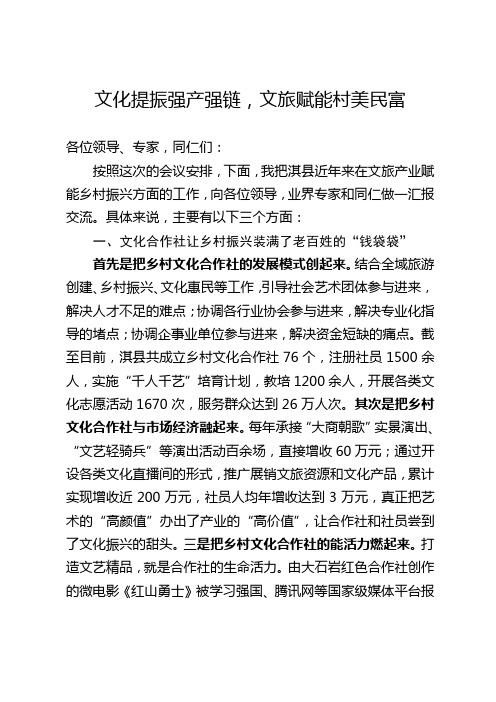 在全省文化产业赋能乡村振兴交流活动上的发言材料