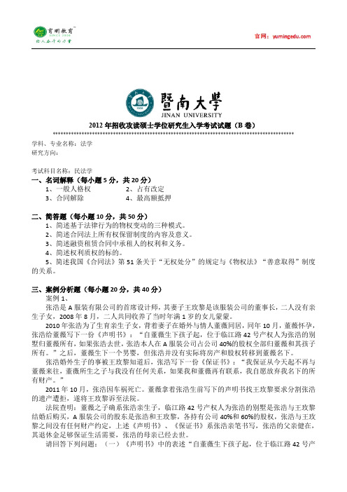 2012年暨南大学法学考研真题(一),参考书及复试线,考研复习规划