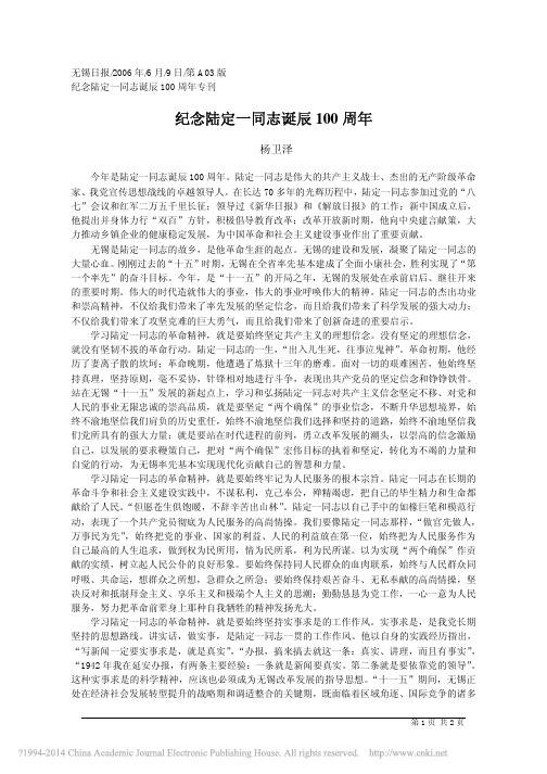 纪念陆定一同志诞辰100周年_杨卫泽