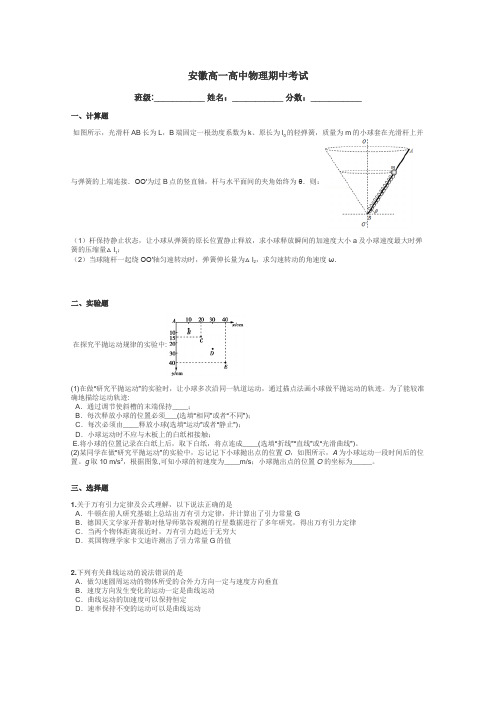 安徽高一高中物理期中考试带答案解析