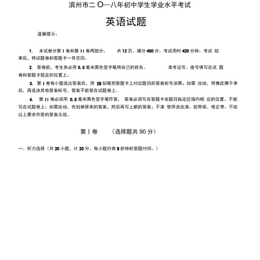 滨州市二○一八年初中学生学业水平考试英语试卷.docx