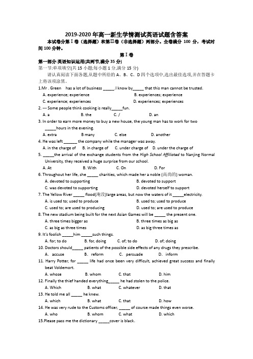 2019-2020年高一新生学情测试英语试题含答案