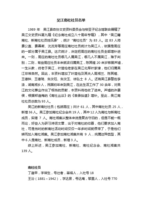 吴江南社社员名单