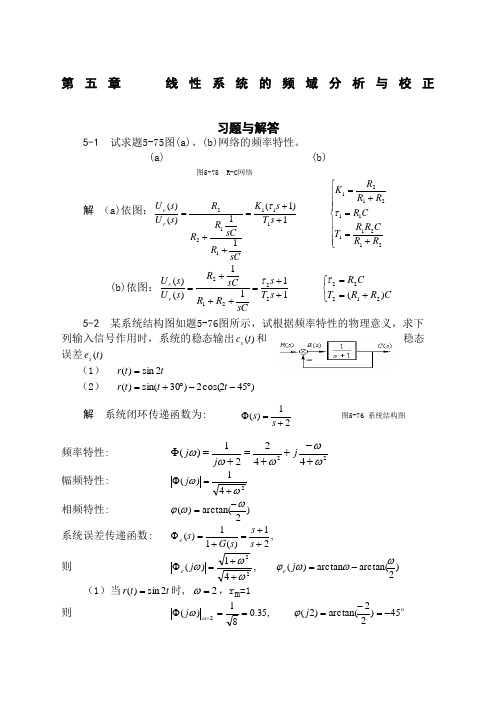 《自动控制原理》卢京潮主编课后习题答案西北工业大学出版社