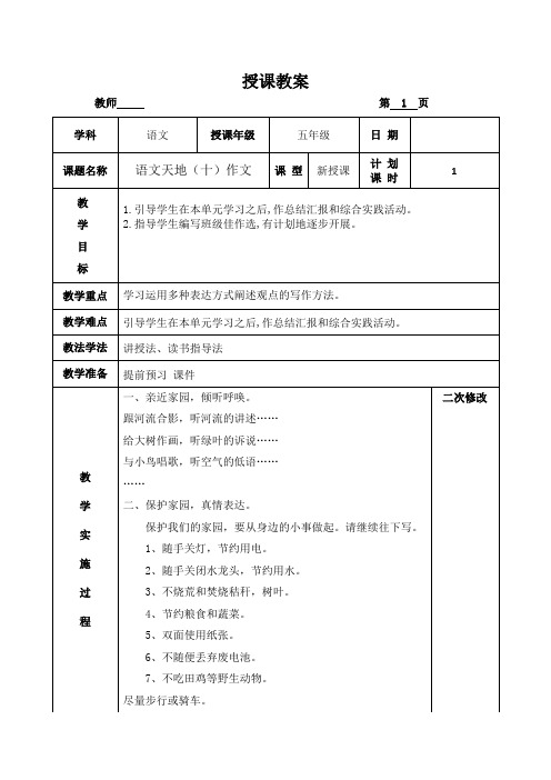 语文天地(十)作文