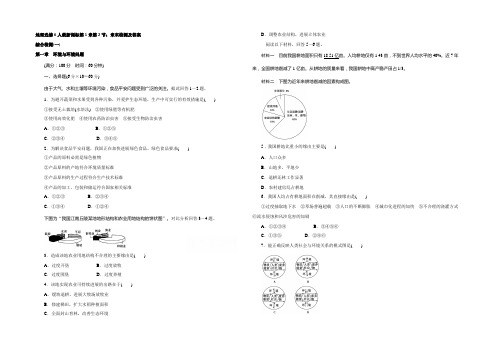 地理选修6人教新课标第1章第2节：章末检测及答案