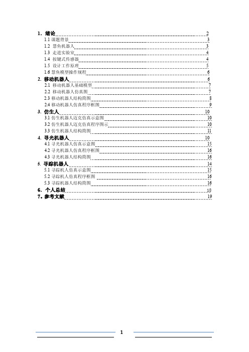 慧鱼机器人课程设计说明书