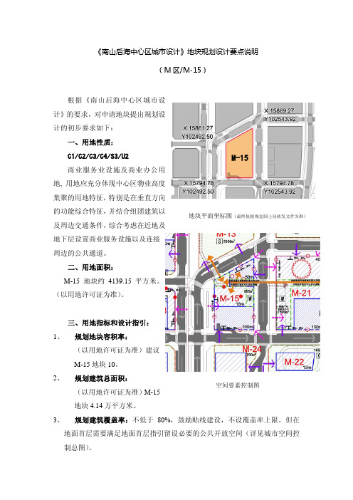 南山后海中心区城市设计地块规划设计要点说明